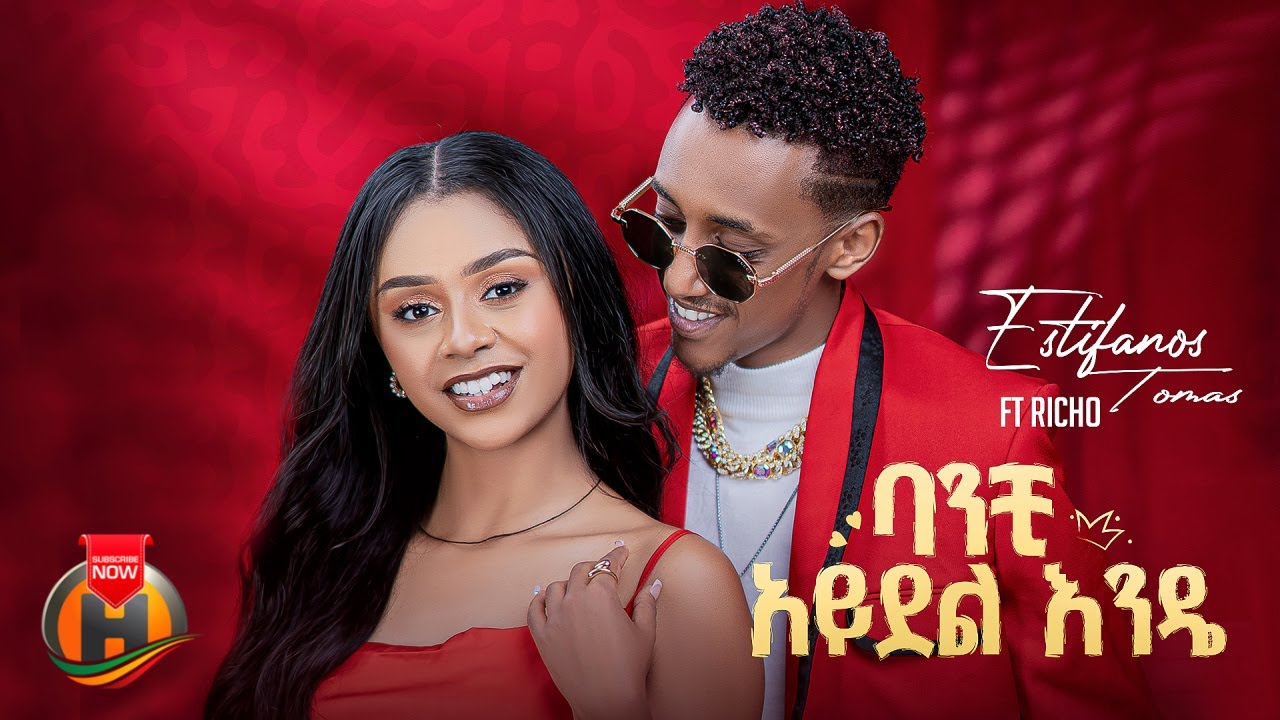 Estifanos Tomas x Richo – ባንቺ አይደል እንዴ