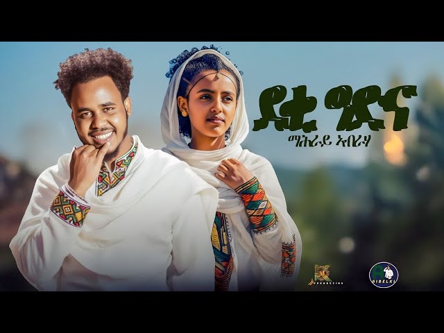 Mahray Abraha Deqi Adna (ደቂ ዓድና)